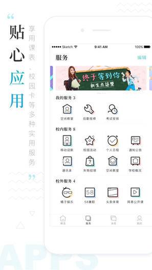 今日校園測(cè)試 v8.0.0.7 安卓版 3
