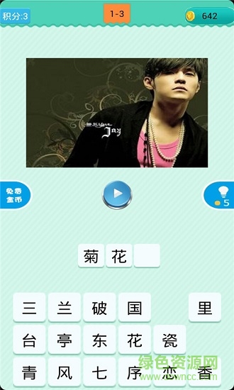 猜歌明星應(yīng)用下載
