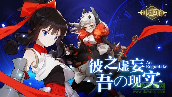 時(shí)之回廊手游下載