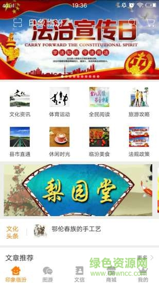 印象臨汾文化推薦 v1.0 安卓版 0