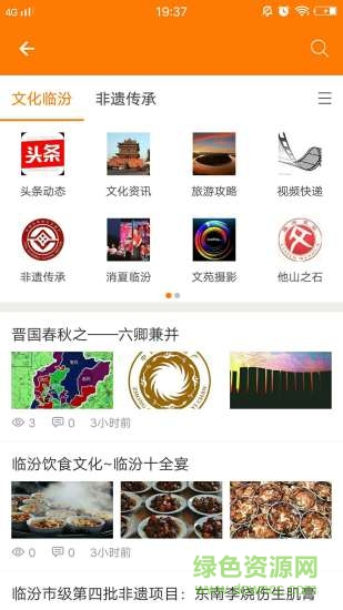 印象臨汾文化推薦 v1.0 安卓版 1