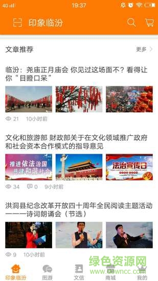 印象臨汾文化推薦 v1.0 安卓版 2