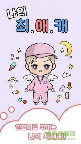 oppa doll修改版 v2.8 安卓版 1