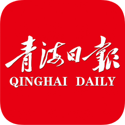 青海日报