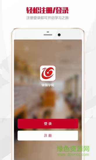錫銀學(xué)院 v1.0.9 安卓版 2