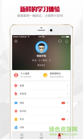錫銀學(xué)院 v1.0.9 安卓版 1