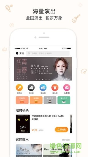 聚橙票務(wù) v1.0 安卓版 0