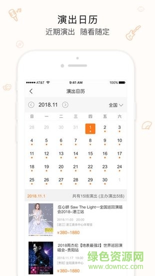 聚橙票務(wù) 聚橙票務(wù)app