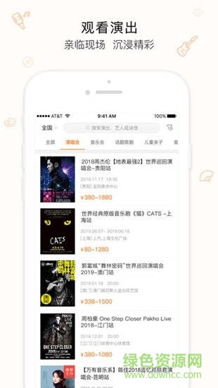 聚橙票務(wù) v1.0 安卓版 2