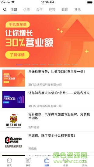 眾途車管家app v1.6.30 官方手機(jī)版 2