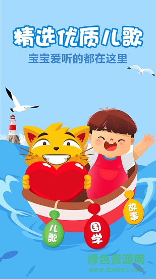 親貝兒歌 v2.5.2 安卓版 2