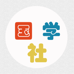 國(guó)學(xué)社