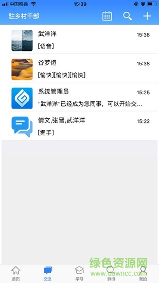 遼寧駐鄉(xiāng)村干部app