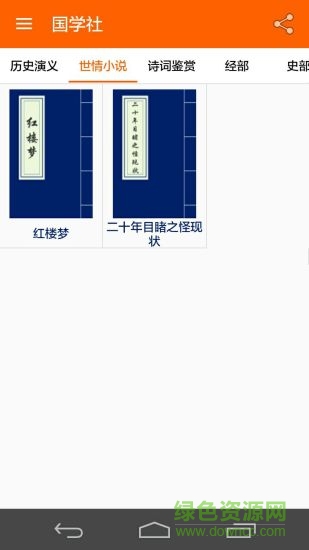 國學(xué)社 v1.0.0 安卓版 0