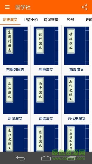 國學(xué)社手機(jī)版