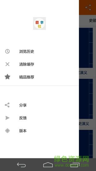 國學(xué)社 v1.0.0 安卓版 2