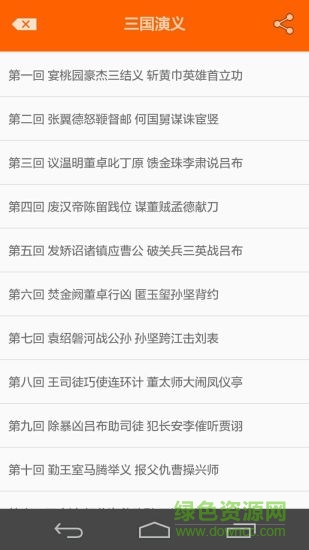 國學(xué)社 v1.0.0 安卓版 3