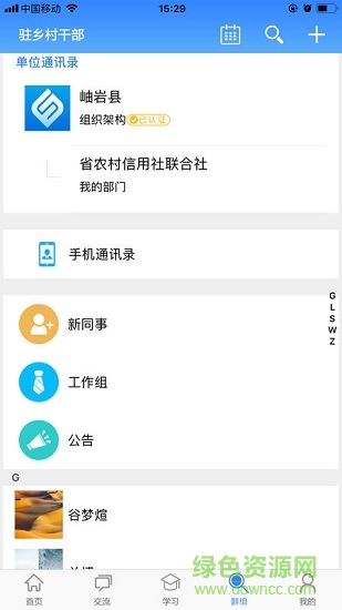 駐鄉(xiāng)村干部客戶端 v1.1.4 安卓版 3