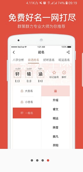群策起名寶寶取名app v1.1.1 安卓版 0