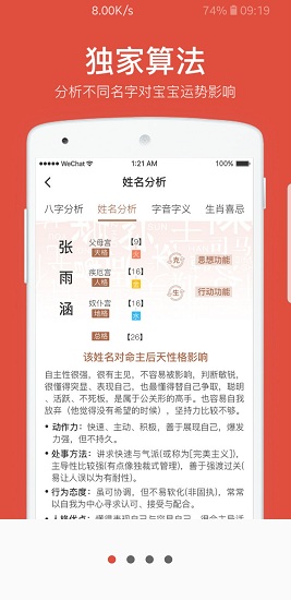 群策起名寶寶取名app v1.1.1 安卓版 1