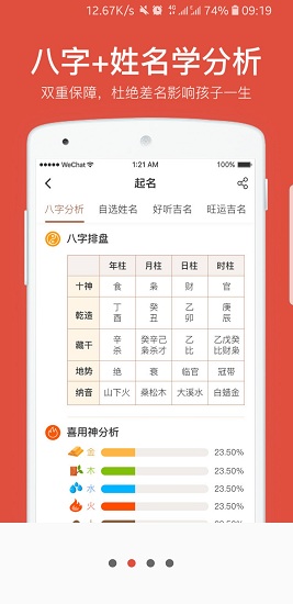 群策起名寶寶取名app 群策起名寶寶取名軟件下載