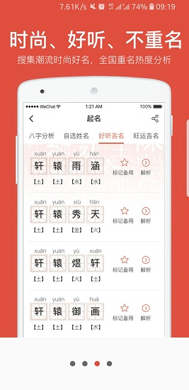 群策起名寶寶取名app v1.1.1 安卓版 3