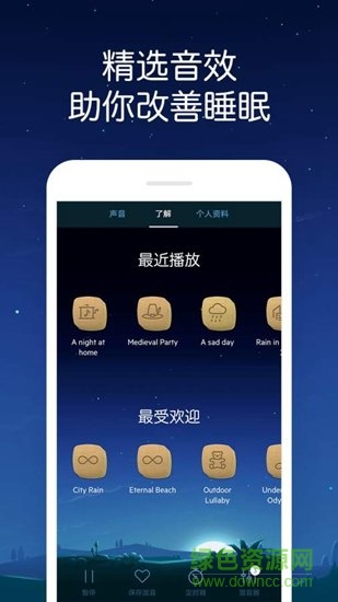 熊猫睡眠软件 v7.6 安卓版0