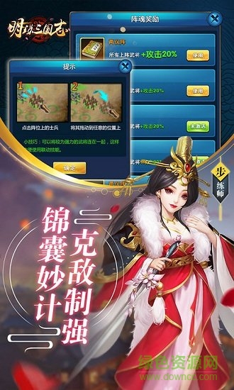 明珠三國志手機版 v1.0.0 安卓版 2