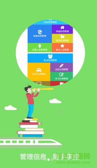 新疆地税驻村管理平台app