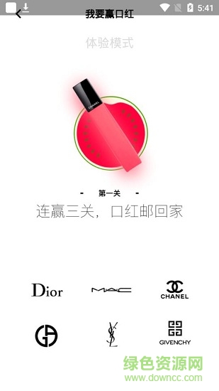 我要贏口紅app 微信我要贏口紅游戲