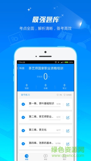 海峽茶學港 v7.2.2 安卓版 0