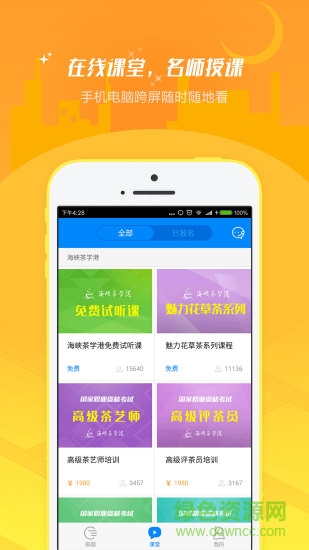 海峽茶學港 v7.2.2 安卓版 1