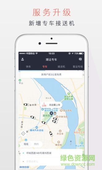 潮运出行软件 潮运出行app