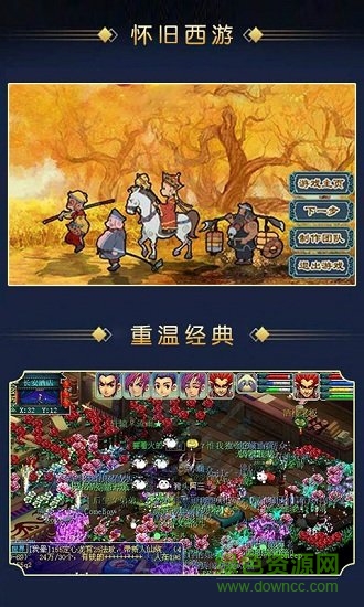 西游懷舊版 西游懷舊版游戲下載