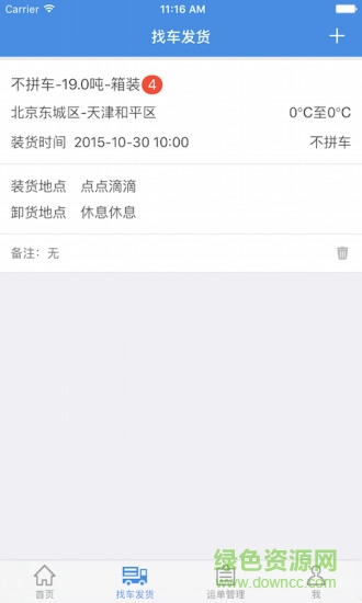 冷運(yùn)通貨主版 v2.0.1 安卓版 1