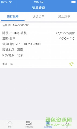 冷運(yùn)通貨主版 v2.0.1 安卓版 3