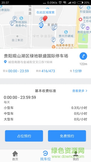 助停車手機版 v1.2 安卓版 2