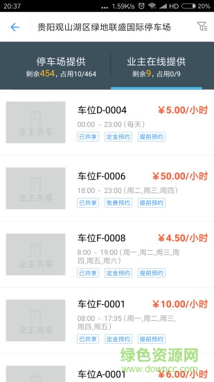 助停車手機版 v1.2 安卓版 3