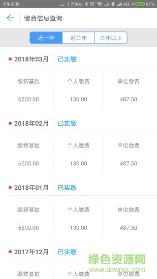 秦皇島人社蘋果版 v2.0.4 iphone版 2