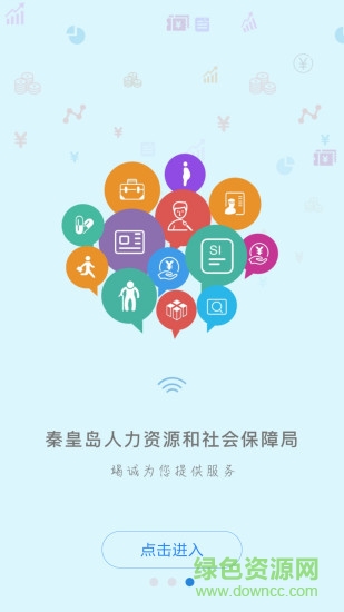 秦皇島人社蘋果版 秦皇島人社app