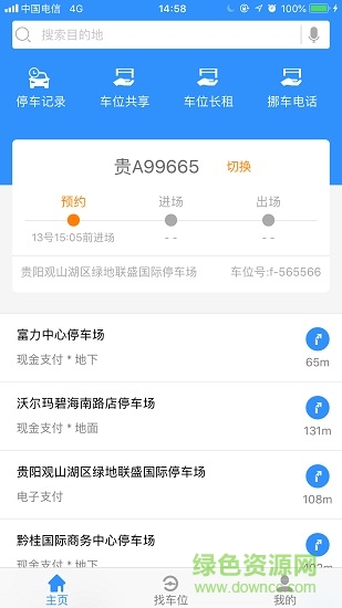 助停車手機版 助停車app