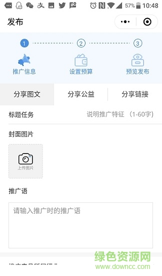 心連薪自媒體廣告平臺(tái) v1.0.1 安卓版 0