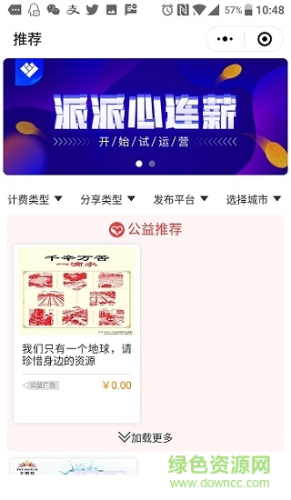 心連薪自媒體廣告平臺(tái) v1.0.1 安卓版 1