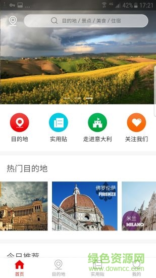 邂逅意大利應(yīng)用下載