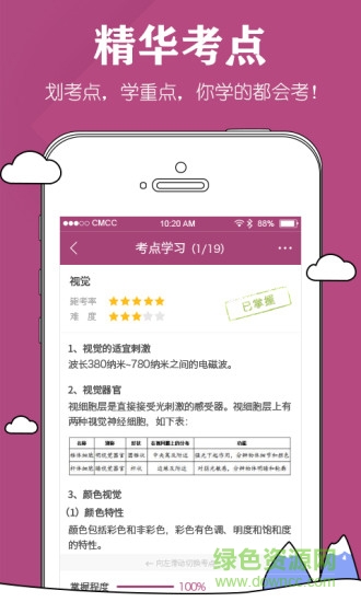 心理咨詢師考試 v1.4.1 安卓版 0