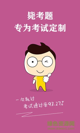 心理咨詢師考試 心理咨詢師app下載