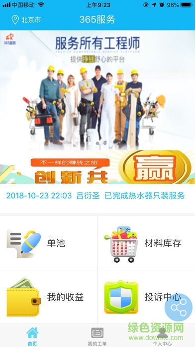 365服務(wù)商家 v3.12.4 安卓版 0