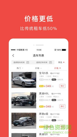 包子出行手機(jī)版