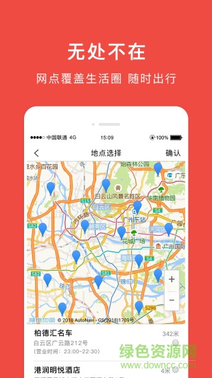 包子出行 v1.2.1 安卓版 3