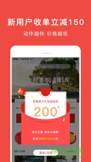 包子出行 v1.2.1 安卓版 0